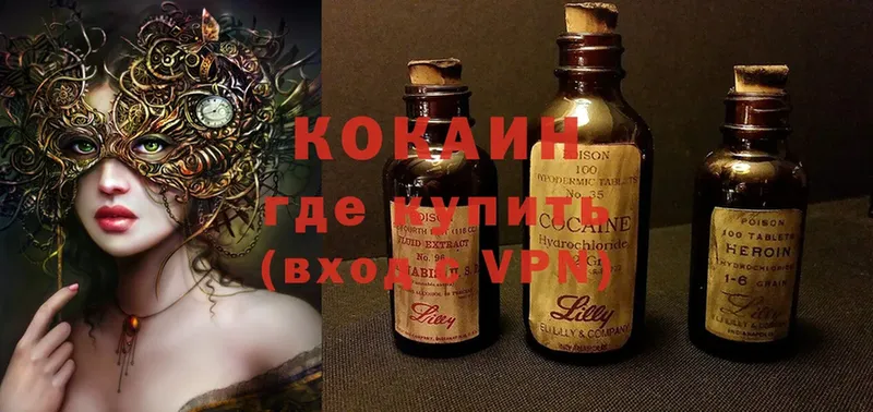 как найти наркотики  Белогорск  Cocaine Колумбийский 